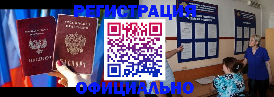 прописка для работы в Кемерово