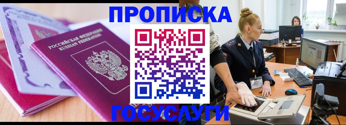 где прописаться в Кемерово