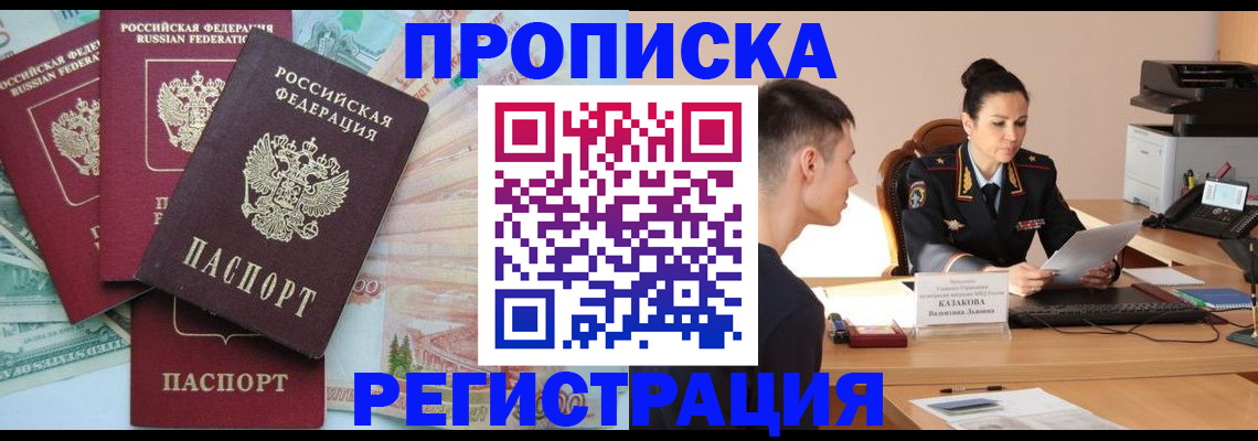 временная регистрация в квартире в Кемерово